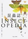 昆蟲誌: 人類學家觀看蟲蟲的26種方式 - 圖片 1