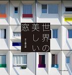 世界の美しい窓 - 圖片 1