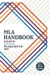 MLA Handbook for Writers of Research Papers (8 Ed.) - 圖片 1
