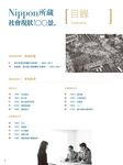 日本社會現狀100景: Nippon所藏日語嚴選講座 (附MP3) - 圖片 10