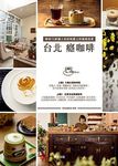 台北癮咖啡, 尋味70家讓人初訪就愛上的風格店家 - 圖片 1
