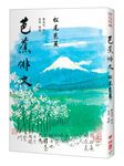 芭蕉俳文 - 圖片 1