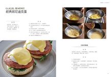 歐風早午餐Brunch: 品嚐幸福的小美好! 人氣主廚傳授! 90道沙拉×濃湯×三明治×蛋料理的美味食譜 - 圖片 2