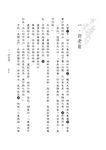 教你讀唐代傳奇: 玄怪錄 - 圖片 5