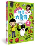 圖解科學大驚奇 3 (注音版) - 圖片 1