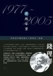 1977-2005 絕地守望 - 圖片 1