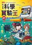科學實驗王 41: 海洋科學 - 圖片 1