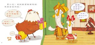 小雞妙妙的歡樂世界: 我們是朋友嗎? (附故事CD) - 圖片 3
