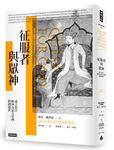 征服者與眾神: 成吉思汗如何為蒙古帝國開創盛世 - 圖片 1
