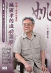 明朝明成祖軍師: 姚廣孝的成功謀略 (2CD) - 圖片 1
