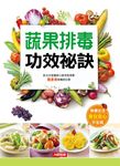 蔬果排毒功效祕訣 - 圖片 1