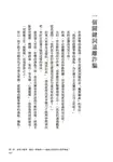 詐騙心理學: 破解邪教團體、詐騙犯慣用的心理技巧 - 圖片 3