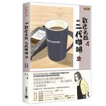 歡迎光臨, 二代咖啡 7 - 圖片 1