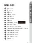 日檢N3聽解總合對策 (全新修訂版/附3回全新模擬試題/1回實戰模擬試題別冊/1MP3) - 圖片 7