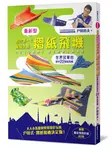 世界第一! 飛最久的摺紙飛機 (附40張專用造型色紙) - 圖片 1