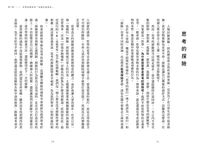 翻轉人生的哲學思考教室: 可以卓越何必甘於平凡! - 圖片 3