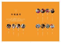 市場歲月: 新富町庶民生活的軌跡 - 圖片 8