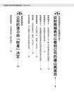 弘兼憲史教你聰明看懂財報 - 圖片 8