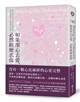 如果用心去愛, 必然經歷悲傷: 你不必故作堅強, 也可以盡情哭泣; 被痛苦撐開的心, 能裝進更多的愛。 - 圖片 1