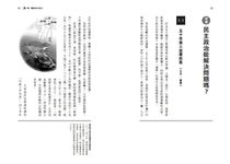民主是最好的制度嗎? - 圖片 3