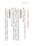 一開口撩人又聊心: 被異性喜歡, 被同性肯定, 不冷場、不辭窮、不尷尬、不被句點的人際互動課 - 圖片 2