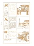 民初學霸讀什麼? 史上最強大的國語啟蒙書: 澄衷蒙學堂字課圖說 (白話全解版/2冊合售) - 圖片 6