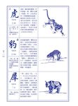 民初學霸讀什麼? 史上最強大的國語啟蒙書: 澄衷蒙學堂字課圖說 (白話全解版/2冊合售) - 圖片 4