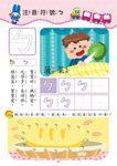 忍者兔學習樂園: 入學準備寫一寫 - 圖片 3