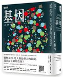 基因: 人類最親密的歷史 - 圖片 1