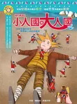 格列佛遊記: 小人國和大人國 - 圖片 1