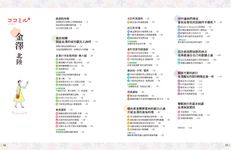 叩叩日本系列 15: 金澤 北陸 - 圖片 3