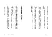 練喉嚨: 不想死, 就不能讓喉嚨老化! 日本耳鼻喉名醫獨家傳授讓喉嚨返老還童的喉嚨體操, 每天5分鐘, 延命10年! - 圖片 9