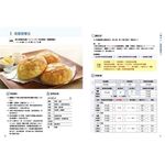 烘焙食品乙級完勝密技 - 圖片 6