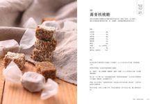 無麩質的原味食材烘焙課: 用米穀粉取代麵粉、堅果和椰子油取代奶油, 打造52道低過敏食材的獨家甜點配方 - 圖片 4