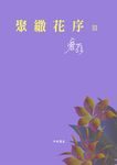 聚繖花序 III - 圖片 1