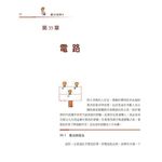觀念物理 5: 電磁學．核物理 (第3版) - 圖片 7
