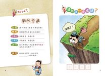 看圖猜成語: 奇思妙想篇 - 圖片 2
