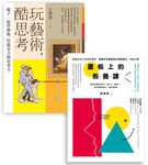 藝術教養套書 (2冊合售) - 圖片 1