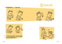 嬰兒老爸: 手忙腳亂的日子 - 圖片 4