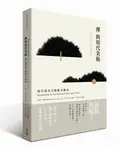 禪與現代美術: 現代東西方藝術互動史 (第2版) - 圖片 1