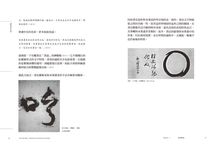 禪與現代美術: 現代東西方藝術互動史 (第2版) - 圖片 6