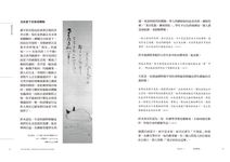 禪與現代美術: 現代東西方藝術互動史 (第2版) - 圖片 2