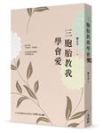 三胞胎教我學會愛 - 圖片 1