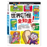 世界鬼怪全知道 - 圖片 1