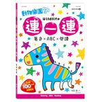 連一連著色: 動物樂園 (附貼紙) - 圖片 1