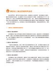 挑房Follow Me 3: 創新建築4.0 創造建築安全新世代 - 圖片 3