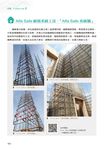 挑房Follow Me 3: 創新建築4.0 創造建築安全新世代 - 圖片 2