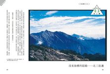 山行。台灣百岳 - 圖片 5