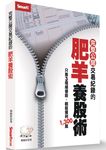 完整公開交易紀錄的肥羊養股術 - 圖片 1