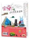 宜蘭2天1夜這樣玩最喜歡200個必拍景點x12條主題路線輕鬆自由搭配才是旅行王道 - 圖片 1